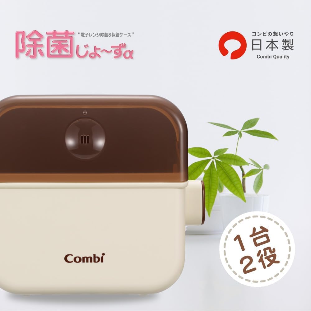 COMBI Polypropylene Microwave Sterilization Storage Sterilizing Jozu Sterilizes in the microwave with just water & Case, Vanilla,