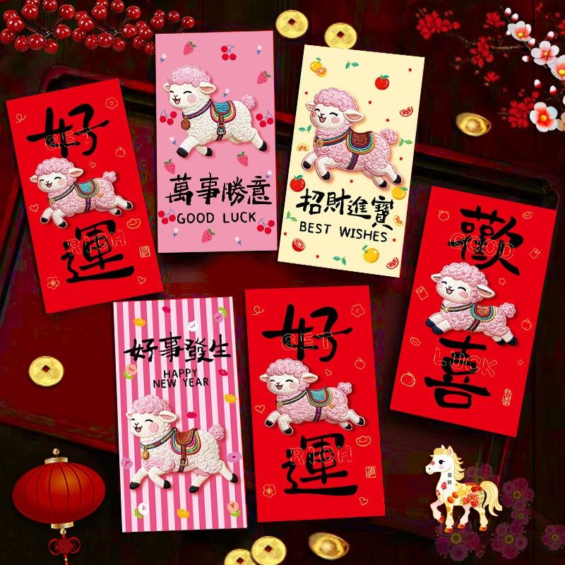 6Pcs 2027 Sheep Year Chinese New Year Creative Cartoon Red Envelopes Lucky Money Pockets Spring Festival