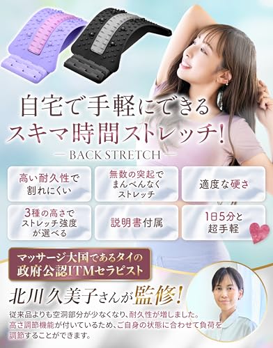 BURANOUS Back Stretcher (Purple) - Perfect for back care in your spare time. 3 height settings and countless protrusions for even stimulation.