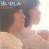 7inch Record TOMBOCHAN  Tooi Kanashimi  Kami AV68 AARD VARK 1975 Japan Japanese PopRock Used