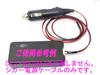 DCT-WR100D Car Wi-Fi Router Cigarette Lighter Power Cable Uses Genuine Equivalent Parts (Connectors) DCT-WR100D