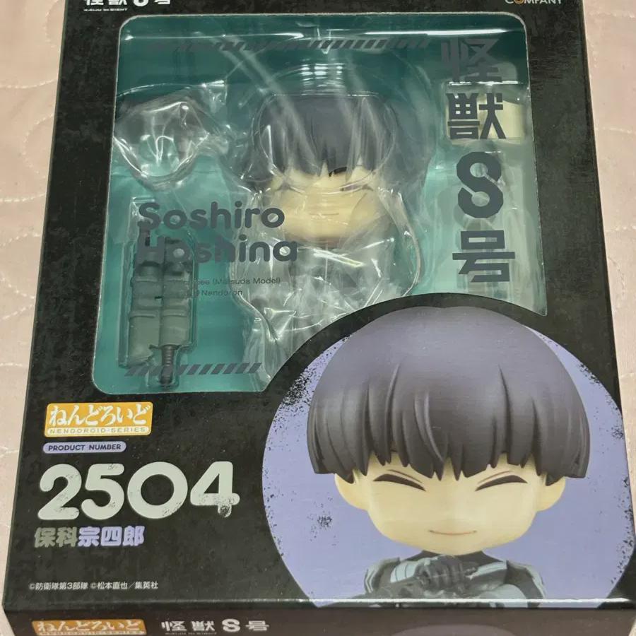 

Monster No. 8 Hoshina Soshiro Nendoroid Sealed