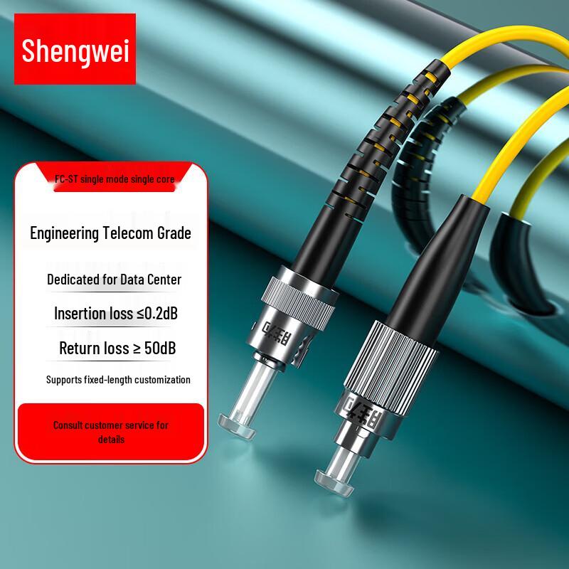 Shengwei Telecom-Grade Single-Mode Fiber Optic Patch Cord