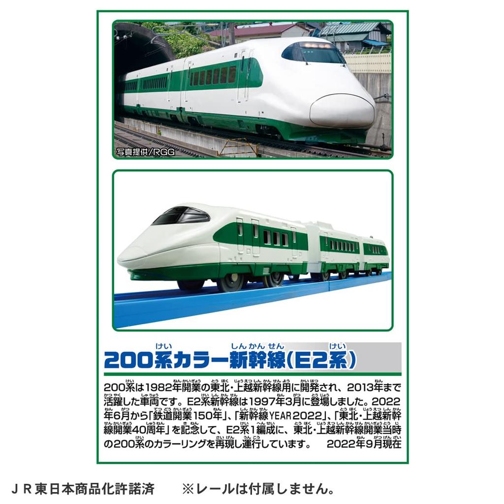 Takara Tomy Plarail 200 Series Color Shinkansen E3 Series Shinkansen Komachi Double Toy Train for Ages 3 and Up (E2 Series) & Set,