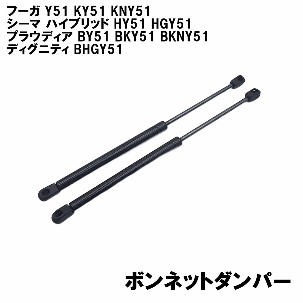 Wellvie Classy Hood Damper Set and for Fuga Cima Hybrid and Proudia BY51 Series with (Left Right) Y51/KY51/KNY51, HY51/HGY51, (Compatible 65470-1MA0A)