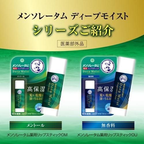 Mentholatum Lip Deep Moist Unscented 4.5g X 3 Pack + Gokujun Sachet Included [amazon.co.jp Exclusive]