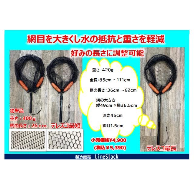 Line Slack Telescopic Floating Rubber Net