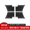 Suitable for Ford Explorer 13-19 interior modified real carbon fiber inner door bowl decoration sticker auto accessories
