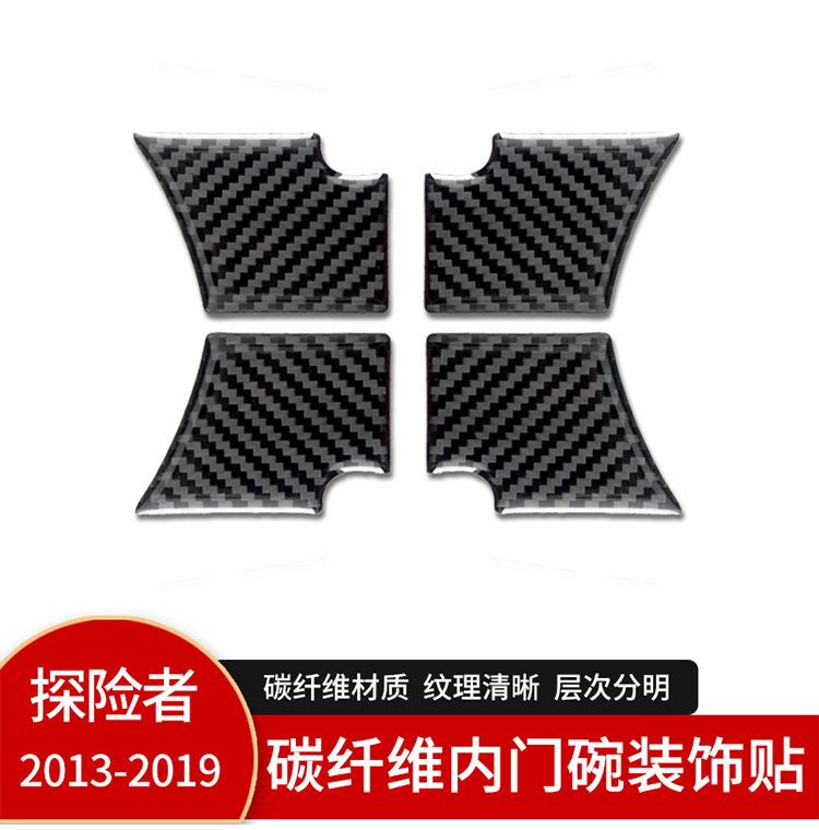 Suitable for Ford Explorer 13-19 interior modified real carbon fiber inner door bowl decoration sticker auto accessories