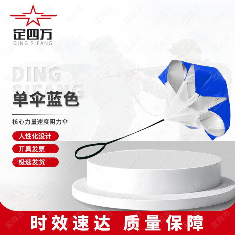 

Speed Training Resistance Parachute One Size