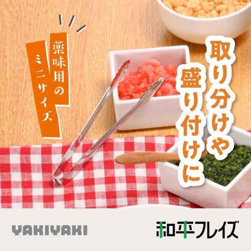 Wahei Freiz Small Condiment Tongs, Green Onion and Bonito Flakes, Stainless Steel, Original Yaki Yaki, YR-012