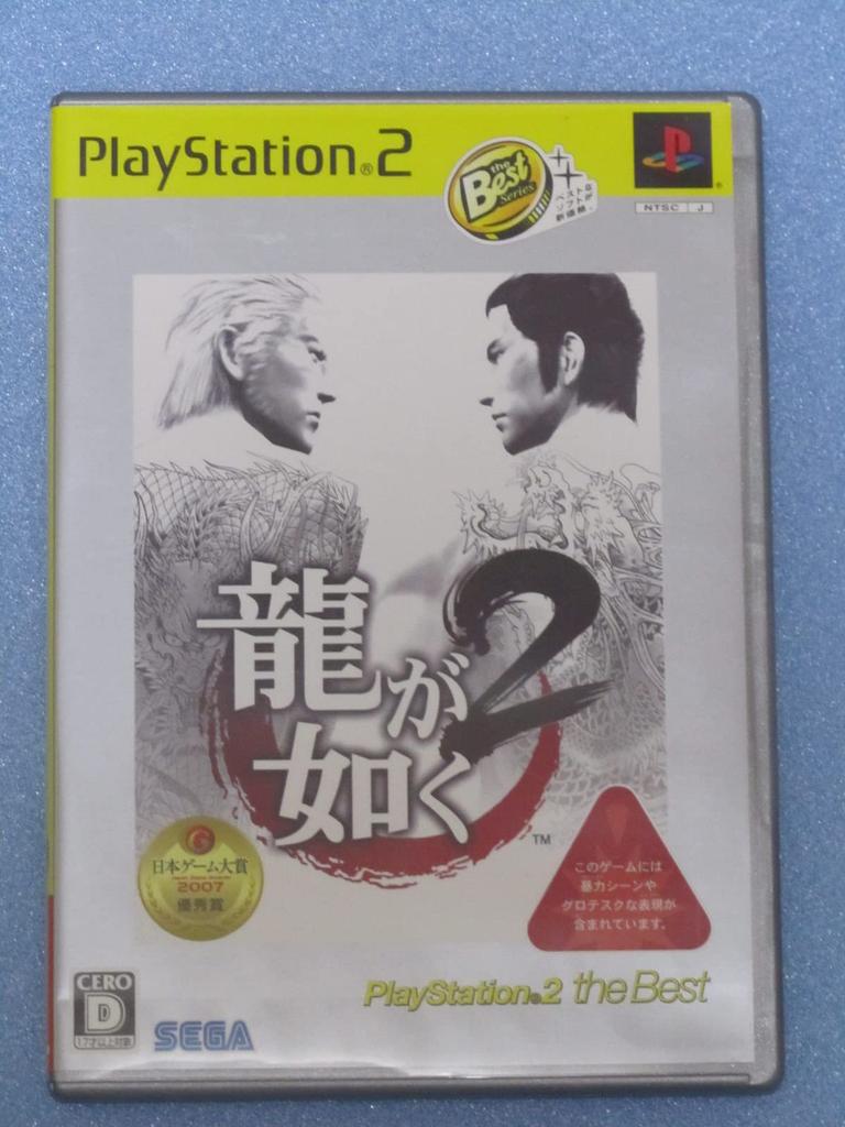 Yakuza 2 PlayStation 2 the Best Trailer (Beinhaltet "Yakuza Kenzan!" DVD)