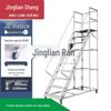 Jingliansheng Mobile Warehouse Picking Ladder