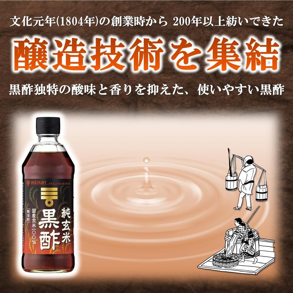 Mizkan Pure Brown Rice Black Vinegar 500ml x 2