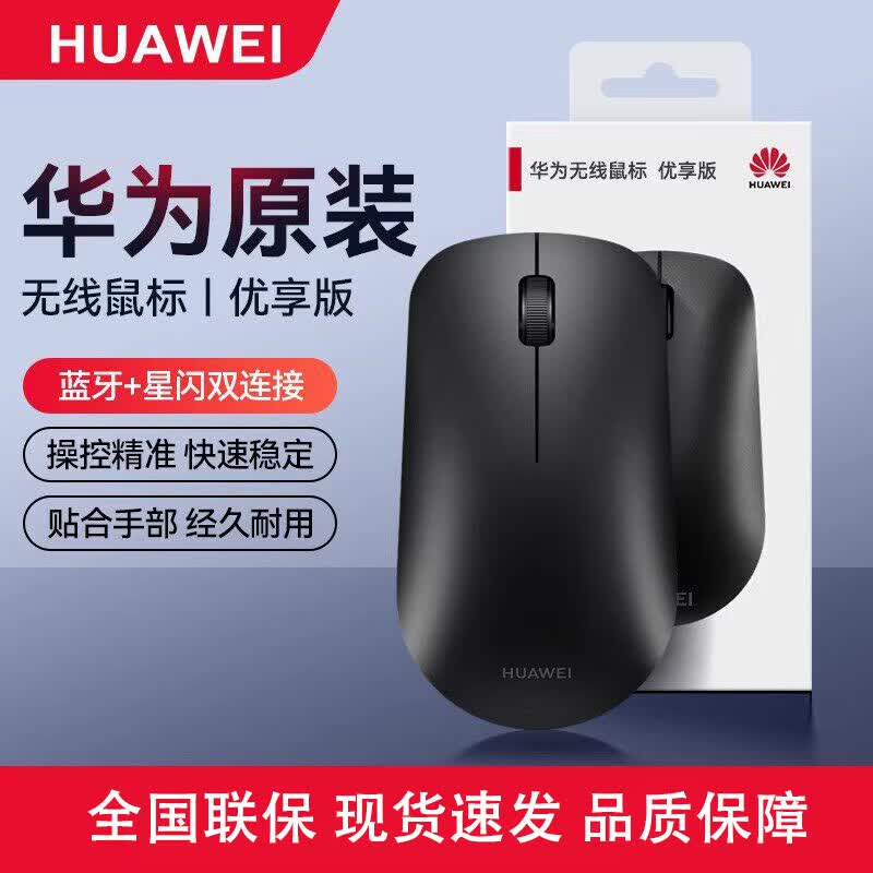 Huawei CD20-R Wireless Mouse