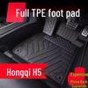 Hongqi H5 Waterproof Full Surround Floor Mats (2018-2025 Models) - Eco-Friendly & Wear-Resistant.