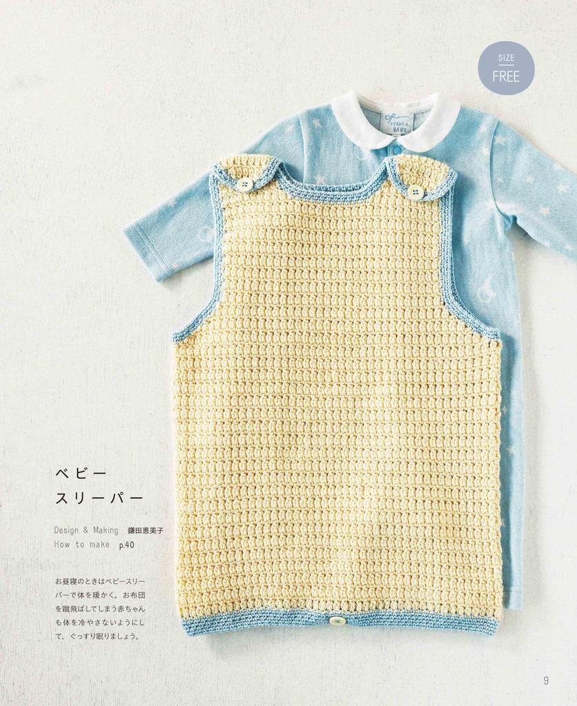 Baby Crochet Wear (Heart Warming Life Series)