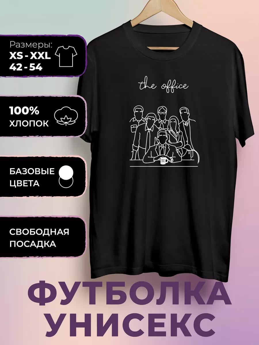 Футболка с принтом Сериал Офис - The Office 4XL