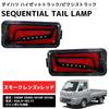 WNJAPAN LED Sequential Tail Lights for Hijet Pixis and Jumbo and S510U Truck, Truck, S500P, S500U, S510P, (Pre-owned) HT-38SM