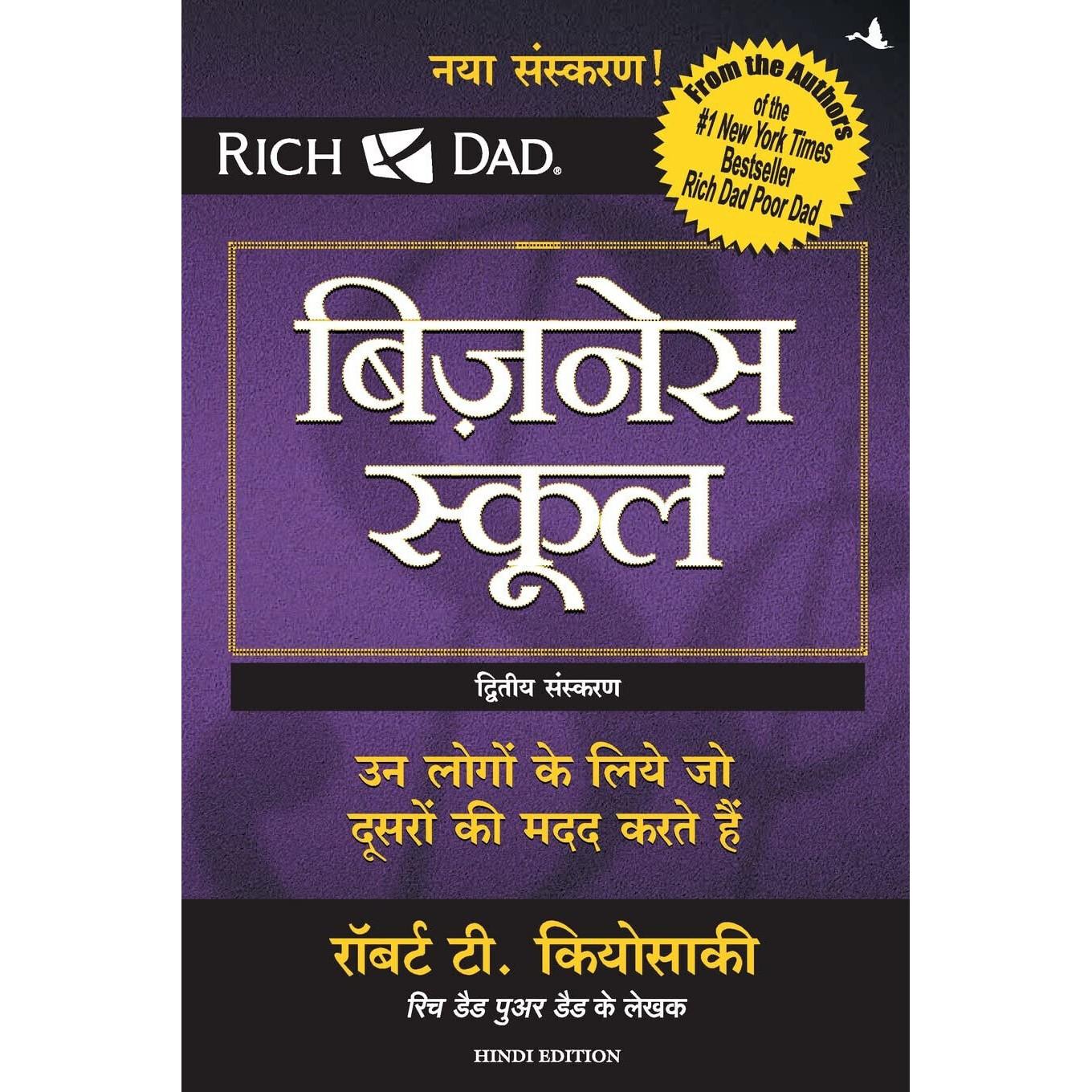 

Hindi Business School Paparback