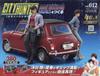 City Hunter Mini Cooper Builder National Edition (12) 2025/11/19 Issue [Magazine]