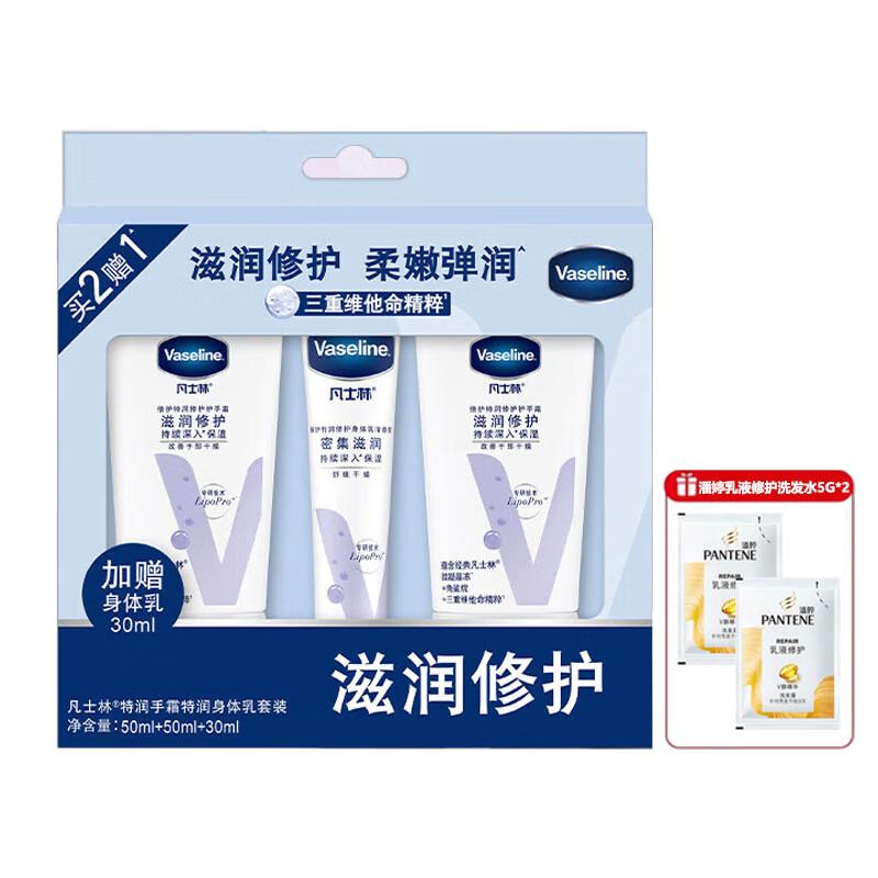 Vaseline Deep Repair Hand & Body Lotion Set
