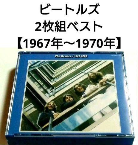 

[ВИКОРИСТАНО] Комплект із 2 найкращих альбомів The Beatles, 1967-1970