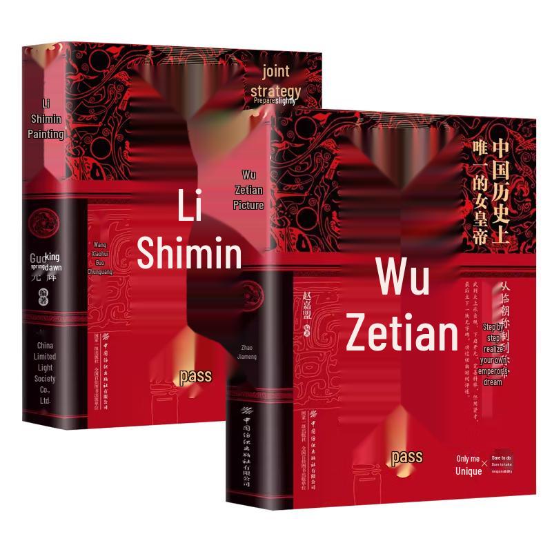 Li Shimin & Wu Zetian Biographies (2-Book Set)