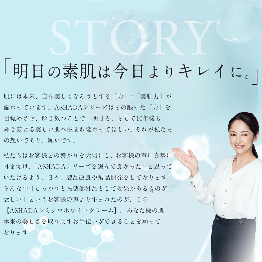 ASHADA Ashada Spot and Wrinkle White Cream 30g Prevents Spots and Improves Wrinkles Contains Niacinamide and Dipotassium Glycyrrhizinate Contains 8