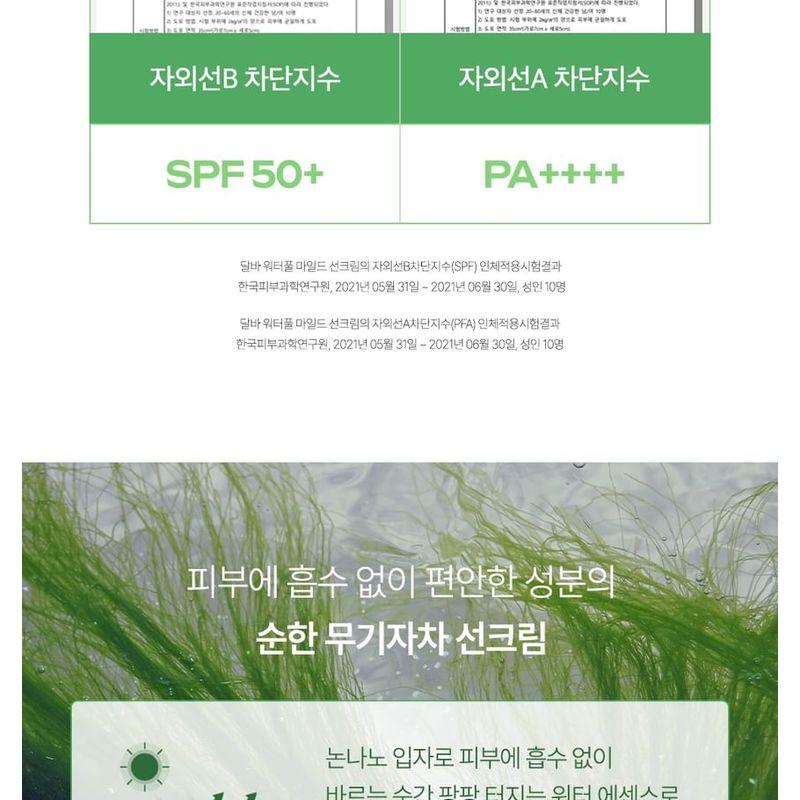 d'Alba - Waterfull Mild Sun Cream