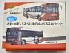 Die Bus-Sammlung Bus-Sammlung: Hokutetsu-Gruppe Fusions-Gedenkset 2 Busse: Hokutetsu Kaga Bus und Hokutetsu Hakusan Bus, Diorama-Zubehör