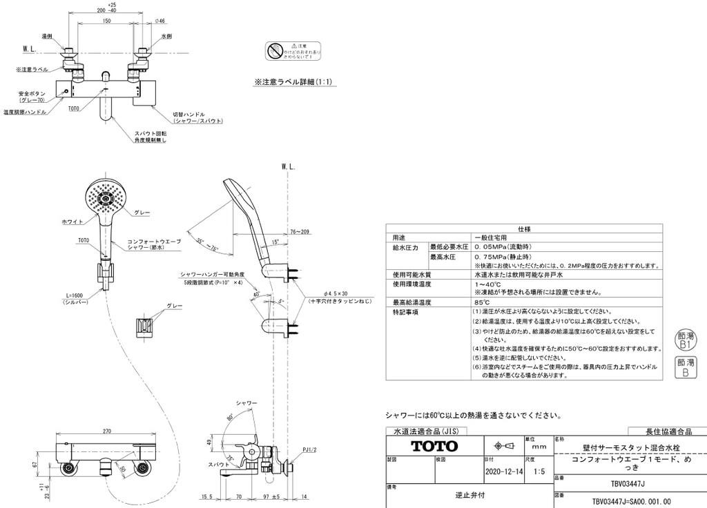 TOTO Bathroom Thermostatic Mixer Comfort 110mm TBV03447J Wall-Mounted Faucet, 70mm, Wave, Plated, Diameter,