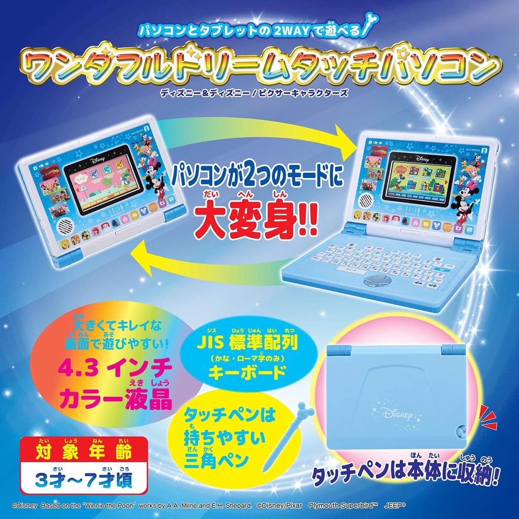 Disney-karakterer kan spilles 2VEIS på PC og Wonderful Dream Touch PC og Disney/Pixar-nettbrett!