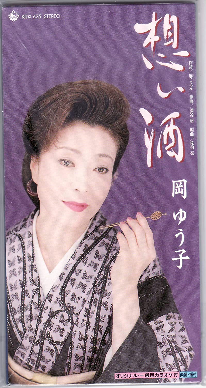 

CD YUKO OKA - Omoizake Japan Japanese Enka Used