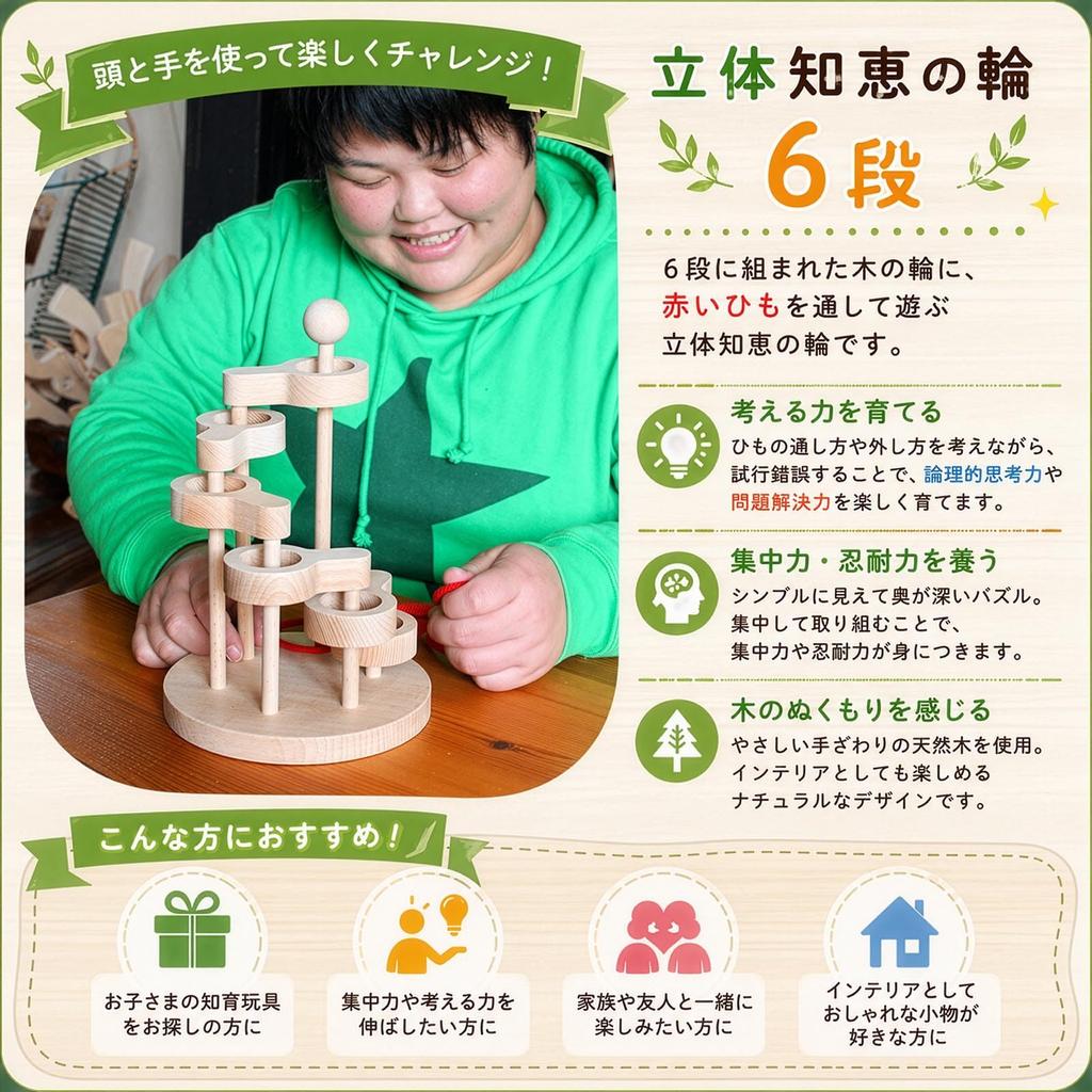 Wooden Brain Training Puzzle (6-tier) - Brain Activation Toy, Japan Good Toy Award Winner, Educational Toy, String Removal, Brain Exercise, Ranking, A