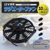 12V Electric Pull-Type Radiator Fan, Slim, Universal Cooling, KRB285 (10-inch)