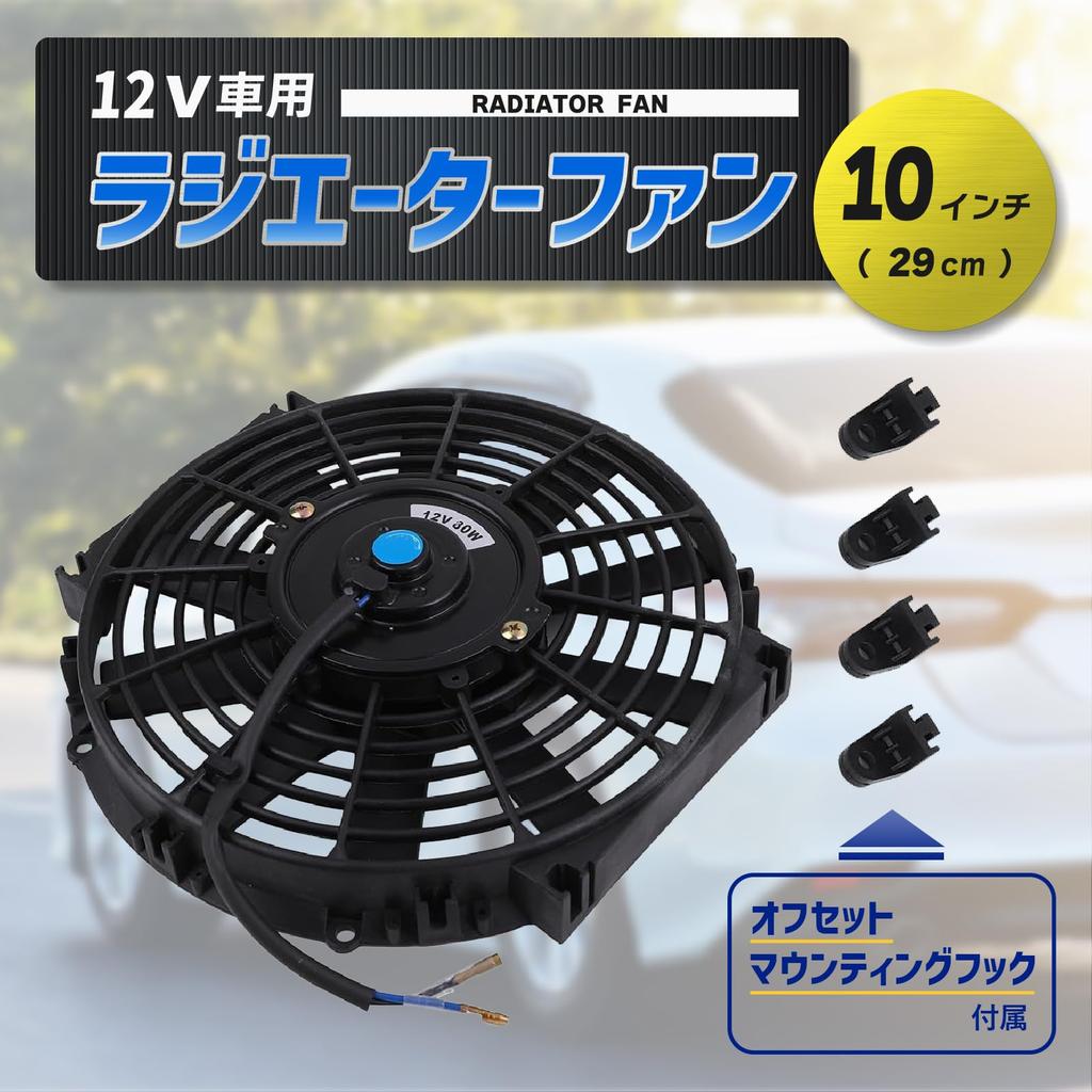 12V Electric Pull-Type Radiator Fan, Slim, Universal Cooling, KRB285 (10-inch)