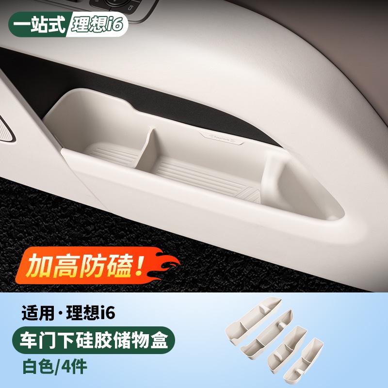 For Li Auto Lixiang I6 Car Door Side Lower Storage Box Door Slot Mat Silicone Organizer Box Waterproof Storage Tray Accessories