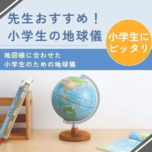 Raymay Fujii Globe, Teacher Recommended for Elementary School Students, 20cm OYV11