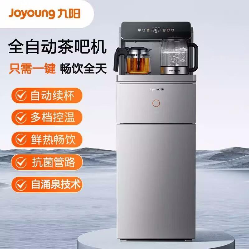 Joyoung Smart Tea Bar Water Dispenser CN plug (adapter included)
