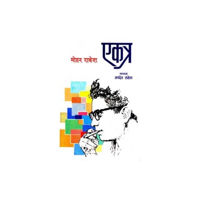 Ekatra : Asankalit Rachnayen Selected unpublished writings of Mohana Rakesa, 19251972, Hindi
