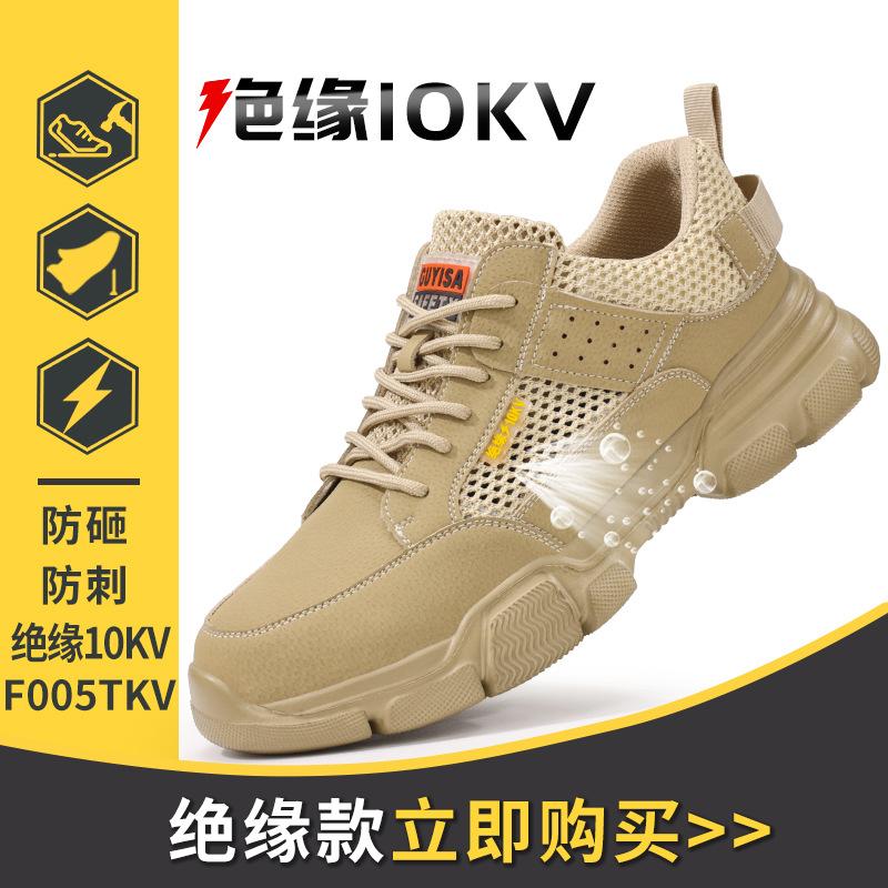 New labor insurance  anti-smashing and stab-proof insulation 10KV electrical  lightweight and comfortable protective work safety shoes