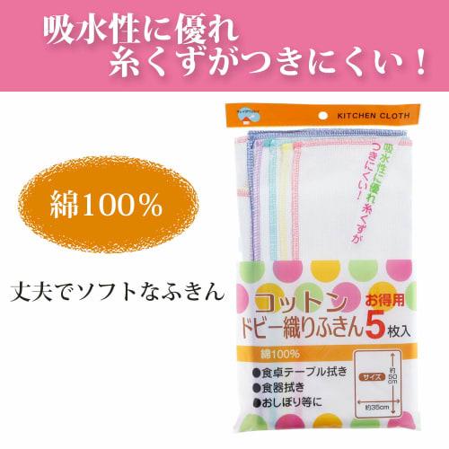 Nakamura TF-822 White Dishcloths, Approximately 35 x 50 cm, 100% Cotton, Dobby Weave, Large, Heavyweight, Pack of 5