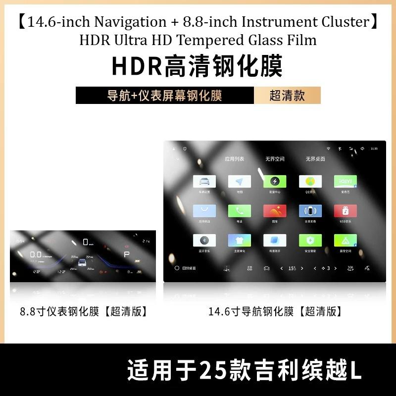 For Geely Binyue L 2025 Screen Tempered Film Central Control Navigation Interior Instrument Display Protection Film Car Supplies