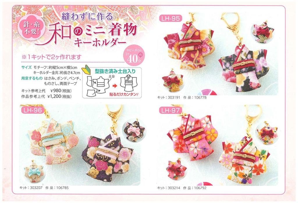 Panami Japanese Mini Kimono Keychain Kit Crafts Handmade Supplies No-Sew LH-97 &