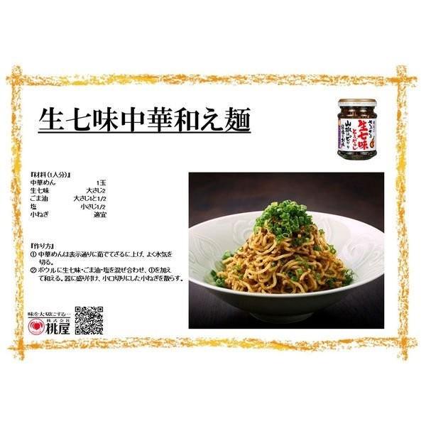 Momoya Nama Shichimi Togarashi Sansho