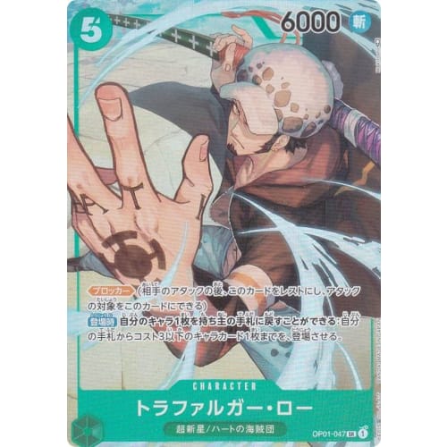 [Parallel] One Piece Card Game OP01-047 Trafalgar Law (SR Super Rare) Booster Pack ROMANCE DAWN (OP-01)