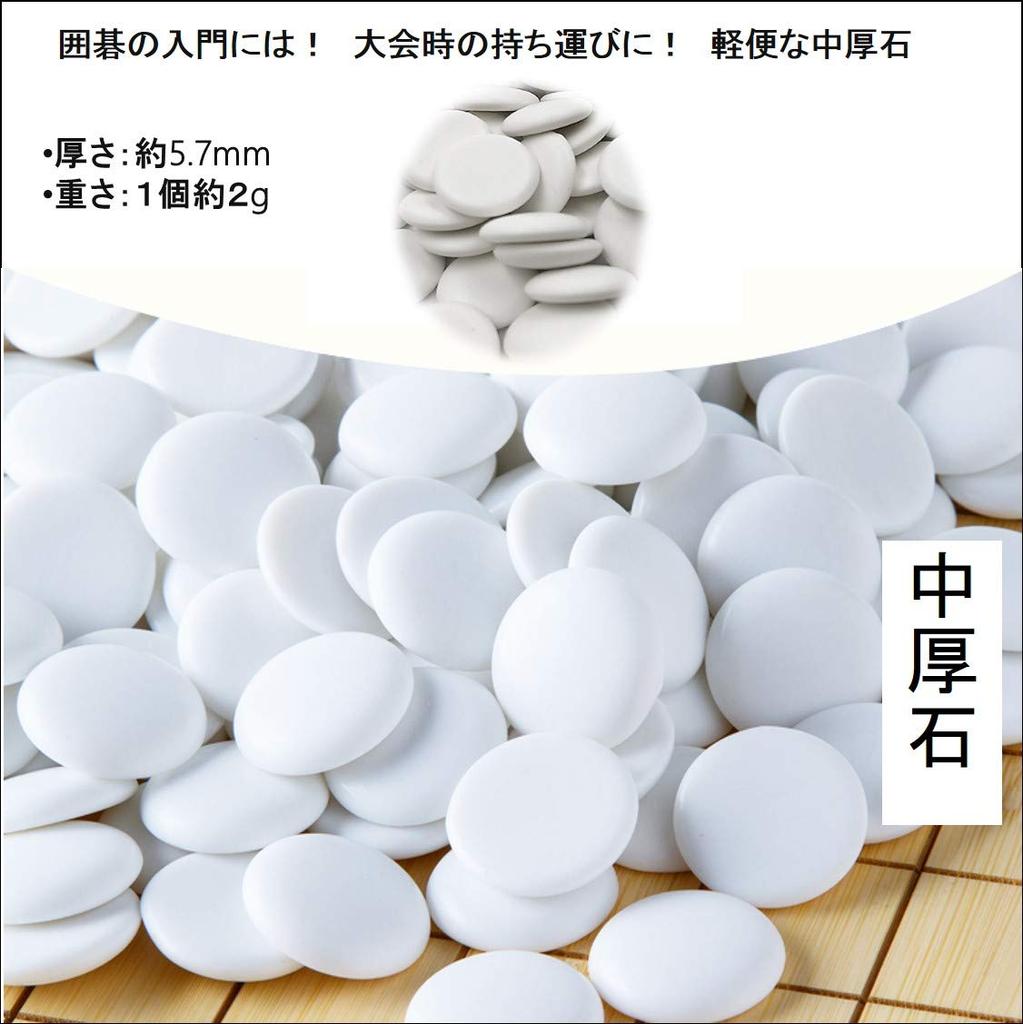 ST TS Go Stones, Hard Melamine, Medium Thickness, 361 Stones, Ideal for Practice, Tournaments, and Beginners, 6mm Thick