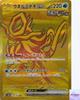 Walking Wake Ex UR 235/187 Terastal Festival Sv8a Pokemon Card Japanese NM