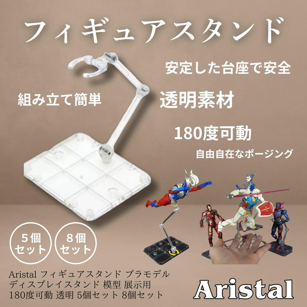 Aristal Figure Plastic Model Display for Model 180 Degree Transparent Stand, Stand, Display, Movable, (5)
